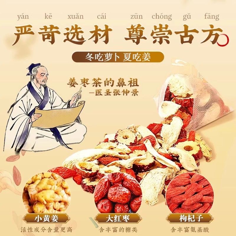 北京同仁堂内廷上用姜枣办公室泡茶饮生红茶枣IOA养姜茶茶旗舰正