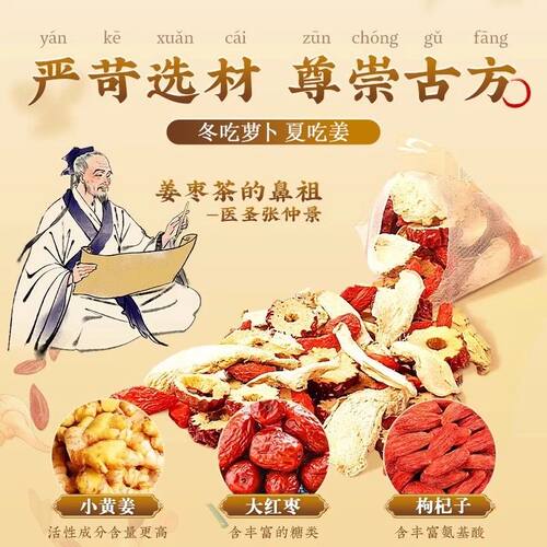 北京同仁堂内廷上用姜枣办公室泡茶饮生红茶枣IOA养姜茶茶旗舰正
