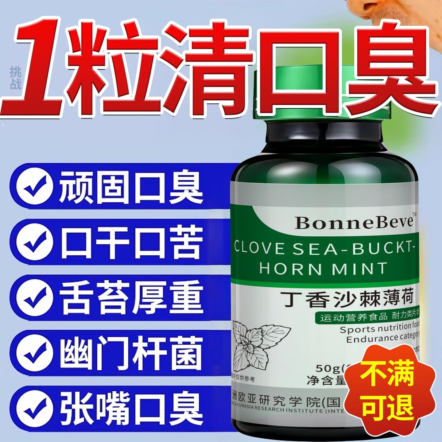 口去臭丁香沙胃棘薄KJT荷片去气口重治口臭肠调理男女士专用清新
