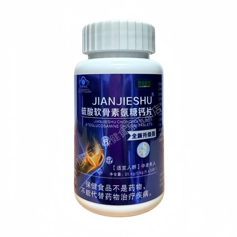 黄金搭档JANTKVJESHU酸软骨素氨糖钙片32片成人中老硫年I通I用