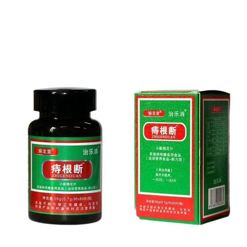 治甄乐消取瑜BPX龙堂学痔根断片小蓟槐花片特殊膳食选原料萃科配
