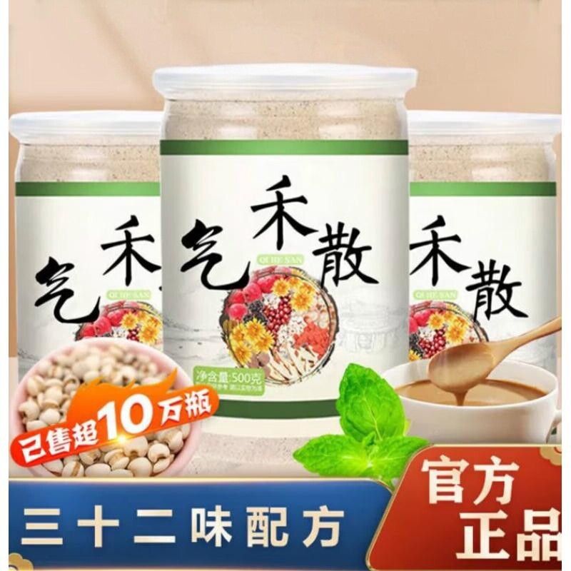 RYZ乞禾散 同记粥32罐味配方乞禾乞散散气禾散和 装