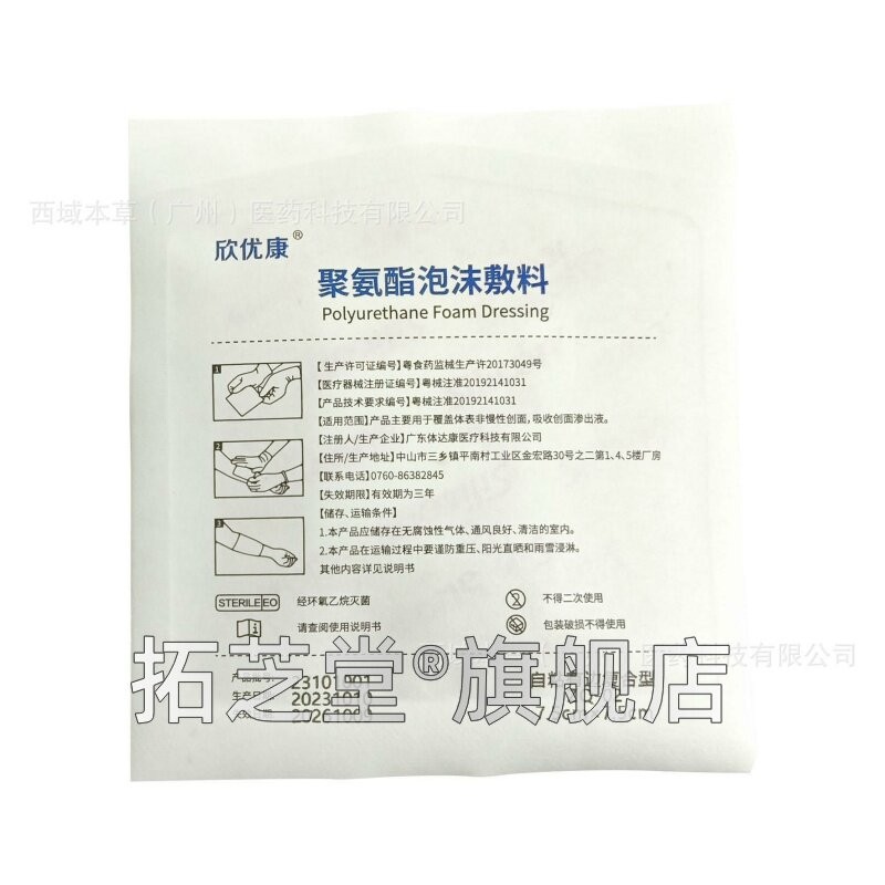 欣优康 聚氨酯泡沫敷料疮贴压疮贴老人屁卧减压床保护股 XBM多褥