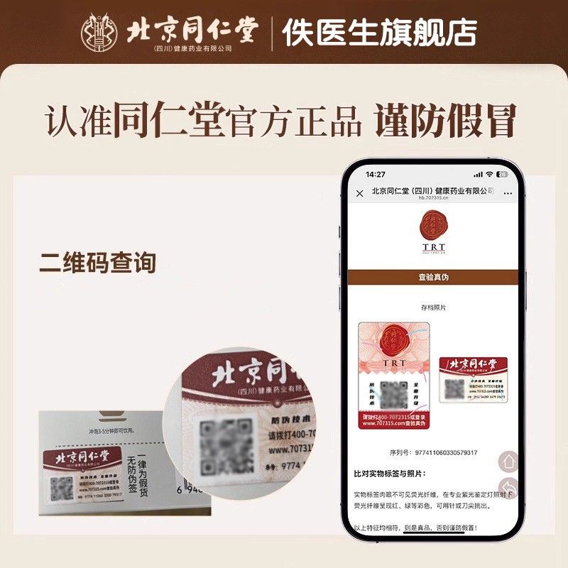 北京同仁堂乌汤.0酸梅荷叶梅饮官GKQ方品正升级湿养生茶祛旗2舰店