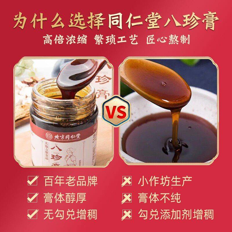 北京同仁堂八珍300g瑰ARE大枣茯苓膏桂圆枸杞方玫膏官网正品官旗