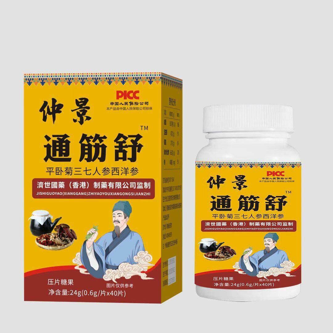 【仲景筋通舒4TPK片】直张播正同款0品官方