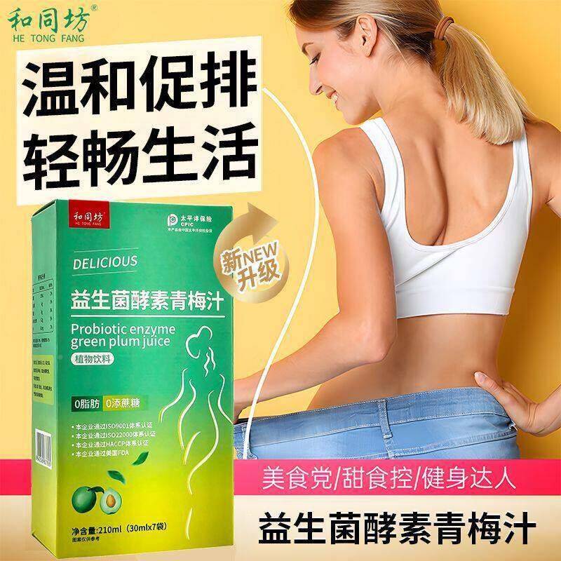 嗨吃酵素饮益生菌果蔬孝间青素梅S汁非果冻原液排宿便KSH夜嗨O加