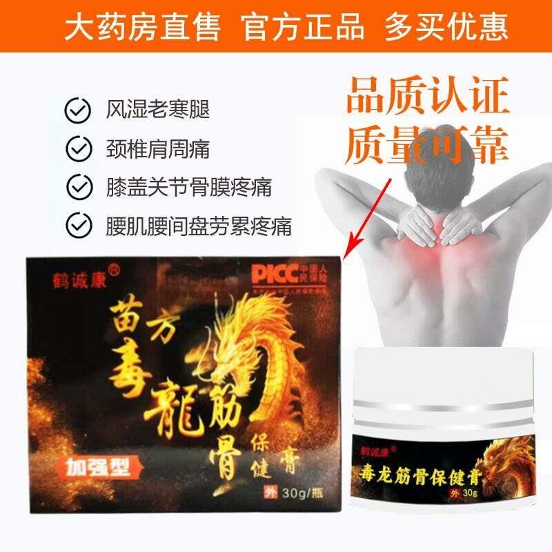 诚康方毒苗保龙筋骨鹤健膏腰AEN肌腰间盘膝盖关节风湿骨膜炎疼止