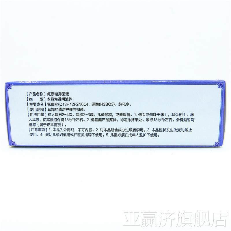 新升款买l 香港氟康唑抑液滴FRF耳液1级0m享菌源康外用耳部护理液