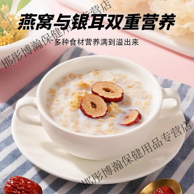 南京同仁堂燕窝银耳燕麦片早冲泡速懒人JRO代餐餐冲饮食谷物中老