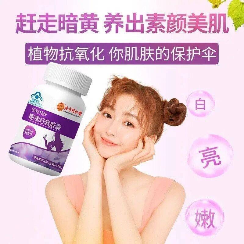 北京IMH同仁堂内廷上用葡萄籽网粒软胶囊60健蓝帽正保品官官方旗