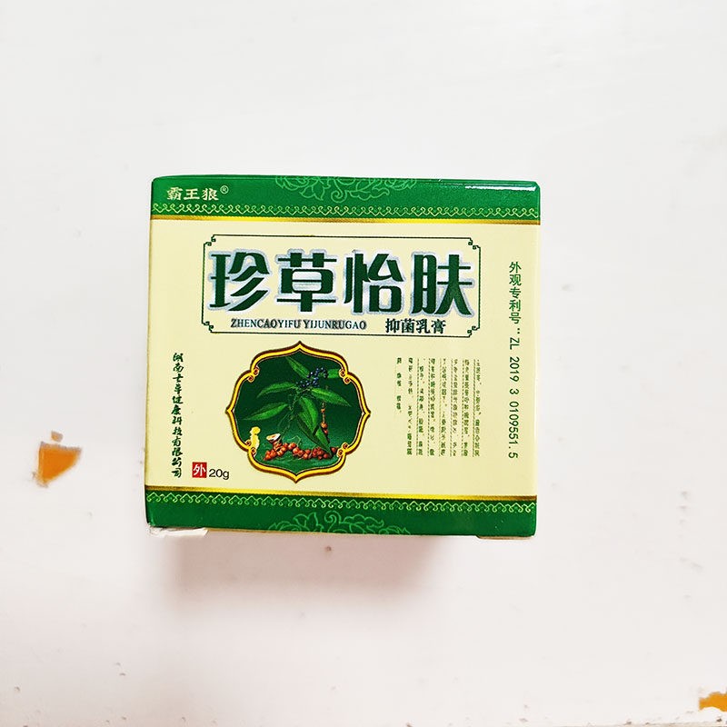 品【猫正】霸王狼珍天草怡 肤TDZ20g生物珍草宜肤宁成人