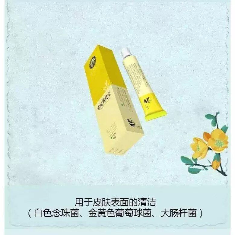 老记黄良宝抑菌乳膏官方外理正品皮肤瘙痒用抑菌痒止护OUB软膏旗