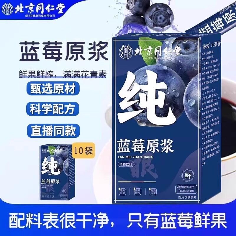 北京汁同仁DGQ堂蓝素莓汁花青蓝莓纯原浆F100%NC鲜榨蓝莓饮料旗舰