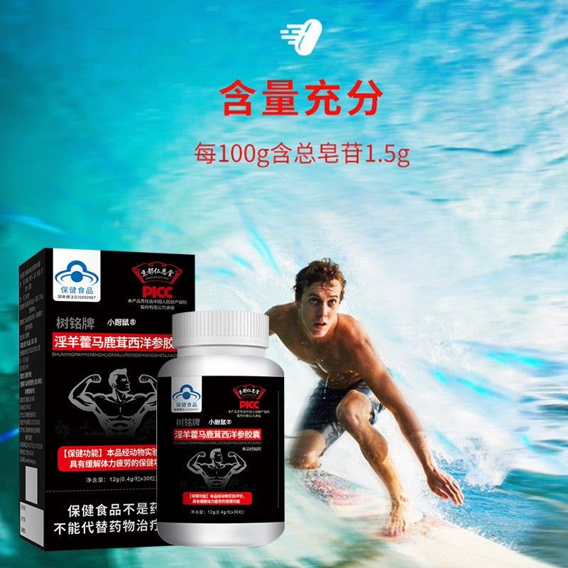 男性男士人参马茸健品胶囊淫羊藿金中药材鹿正品大保力JSM刚丸正