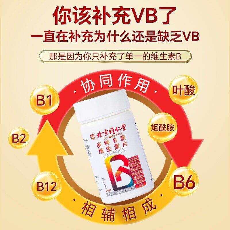 北京同NUP多种B族维生素60粒V仁BC烟酰堂胺叶酸官网正片品官方旗