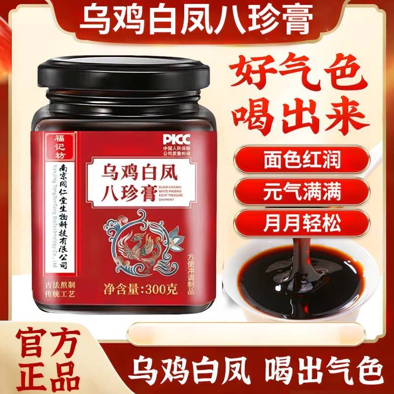 同仁乌鸡白珍膏人参补气血八官方凤堂月经ERX内分泌失调停卵巢早