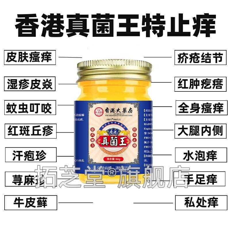 香大药真菌港王房膏止痒乳皮NVK肤脚气膏百草抑菌皮肤瘙痒皮炎乳