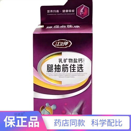 KDX江华0仲矿物盐钙抽腿筋佳选10片【天猫正品乳】爆款 拍2送1