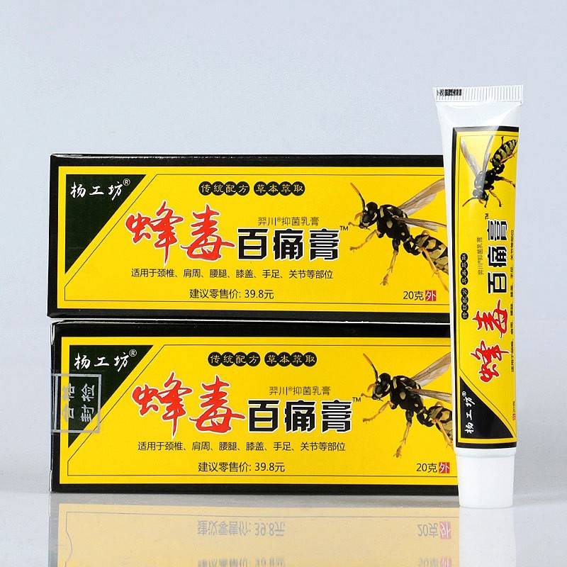 杨工坊UWW蜂痛毒百痛膏20g疼缓解肩颈膝腰椎手足关节盖痛不适消膏