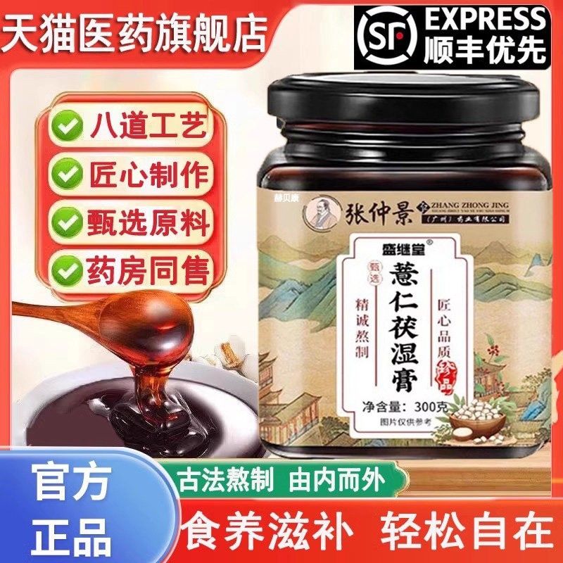 伏湿膏苓张仲景薏仁伏茯ZGT湿膏气除内东搭配胖调正品湿官来方旗