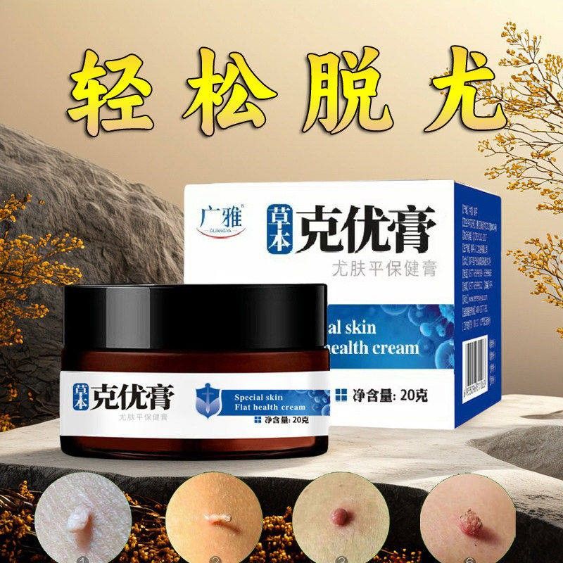 克优QUV膏肉本扁草平装面部正品祛除脸部子刺去除丝状尤肉脖粒