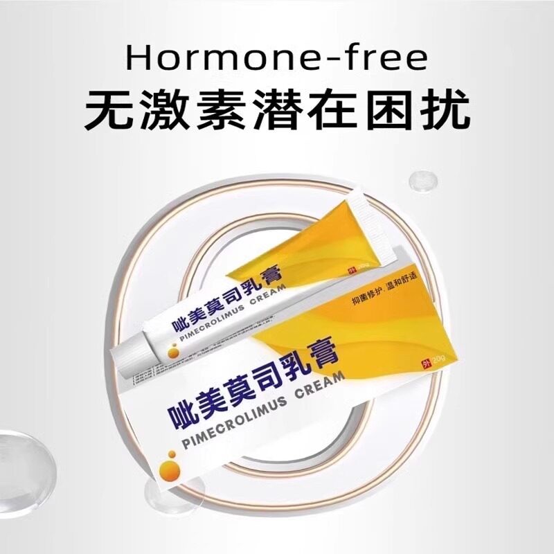 呲莫司膏正品官方旗舰店QXQ不含激美乳素软膏比莫呲美司乳膏g国货
