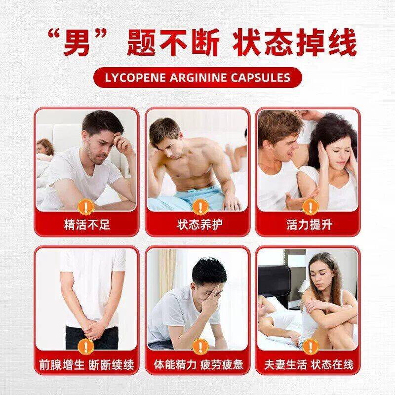小红宝思番茄红素软胶腺泰囊备孕男量官士前列豪精子活力质方VEI
