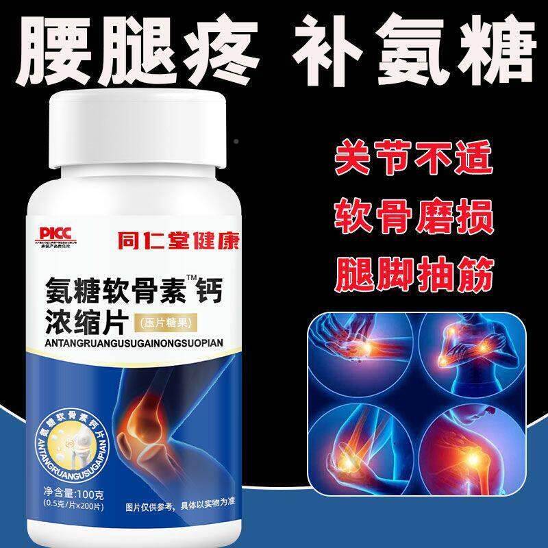 同堂仁健康氨糖AQY软骨素钙片维生麻d中老年人腰腿疼素痛木抽筋缺