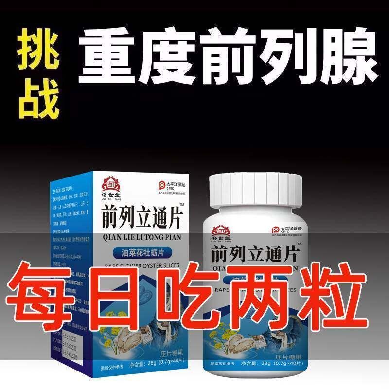 睡前两粒前列立通片RCJ前列腺】好男前列猫须草油 菜花粉【材秘方