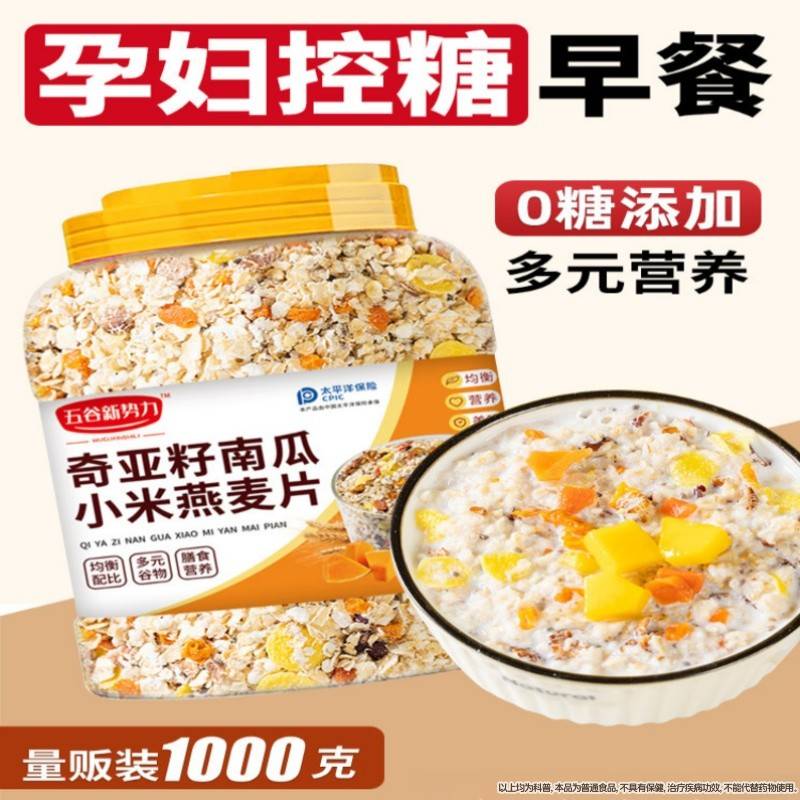燕JYT麦早片孕妇低用脂控糖粗粮餐养零食品无糖精营奇亚籽藜专麦