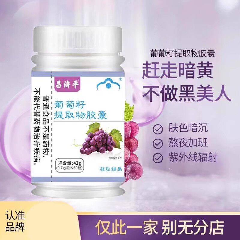 奇内动力vcve花葡萄籽胶XQU囊天然植M物提取原青素提亮肤色美肌养