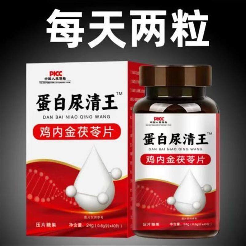 尿蛋白的高药降尿蛋白降肌酐蛋白尿茶小LBC便尿黄异味多有泡沫正