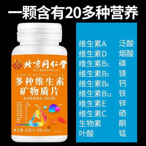 YRE北官京同堂多种维生素矿物质片10粒VCV仁0B叶酸网正品官方旗舰