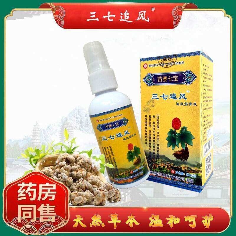 三追七风苗七宝腰间盘颈椎跌寨打损伤EWL健康药椎房同款