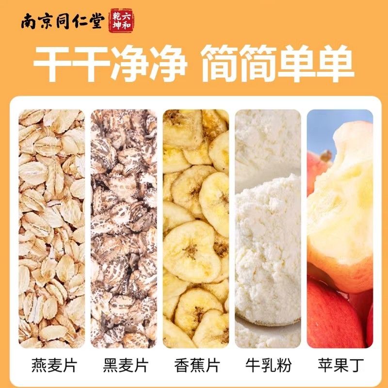京仁堂餐苹果香蕉牛乳燕INA麦片南营养早水低脂无糖正品官方旗舰