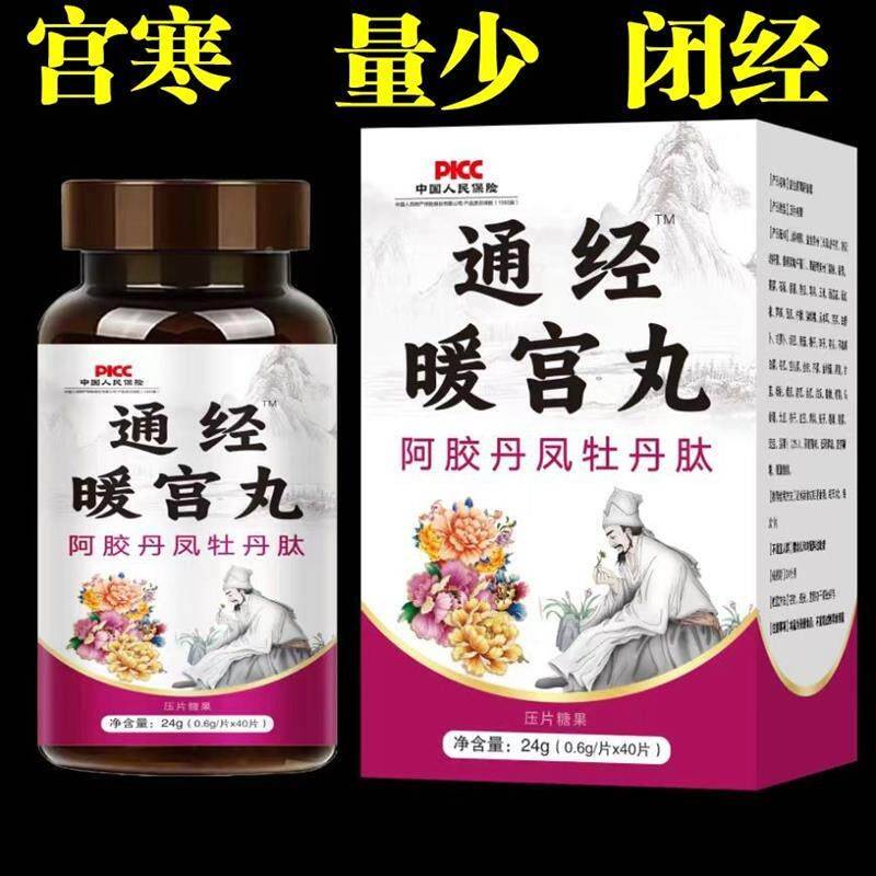 理ZHT宫发寒衰暖宫月经量少调气血卵巢早大姨妈推迟不来黑停经闭