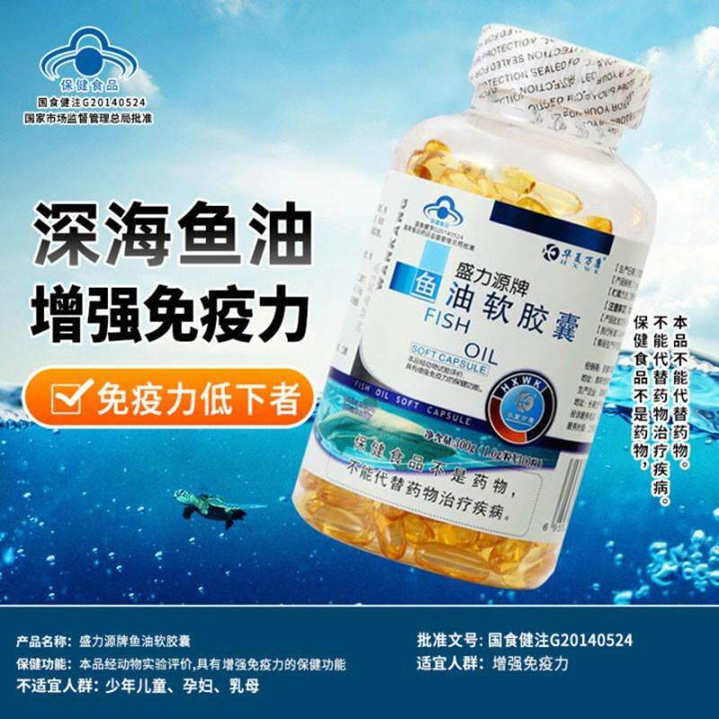 盛力牌鱼油软胶囊深海GNT鱼油中肝老年搭护眼鱼干正油丸旗舰源店