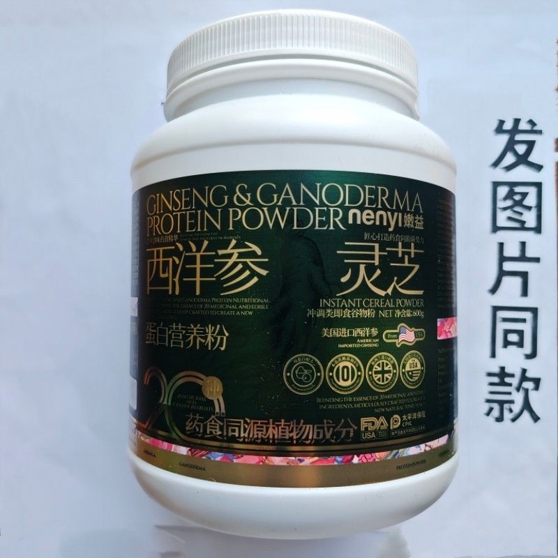 BIS厂家促限量销洋灵西芝参粉600克