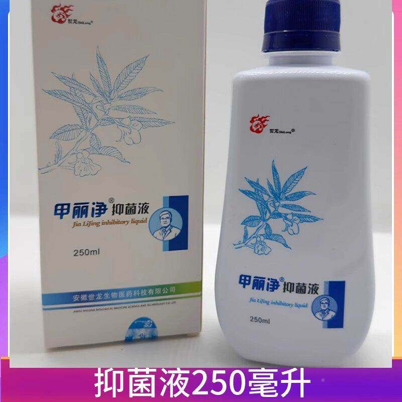 【丰丽】世龙XLO世甲净抑菌液250ml指甲手足泡液顺深家层浸泡正品