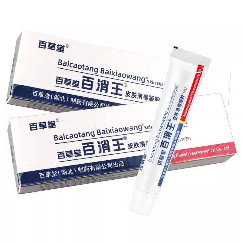 【认准方官正品】乳百草堂百消王皮肤草消毒凝胶外用抑菌BWM本膏