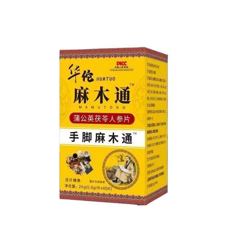 华佗麻通CNX片官木方正品蒲公英苓通人参片手脚掌麻木片痹刺茯痛