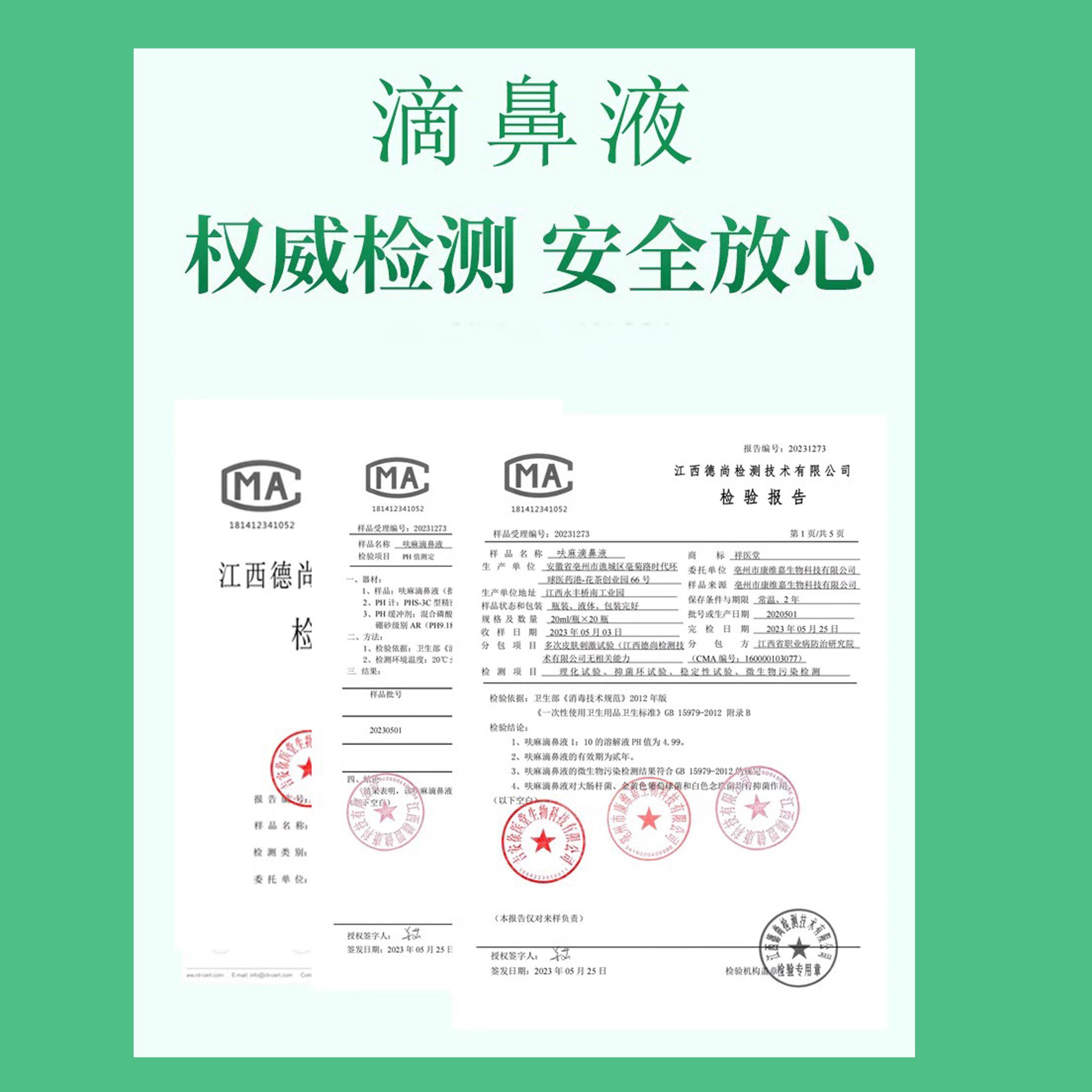 呋麻CMS滴鼻滴液喷小儿儿童剂成人信景龙五鱼草鼻炎雾鼻塞通鼻神