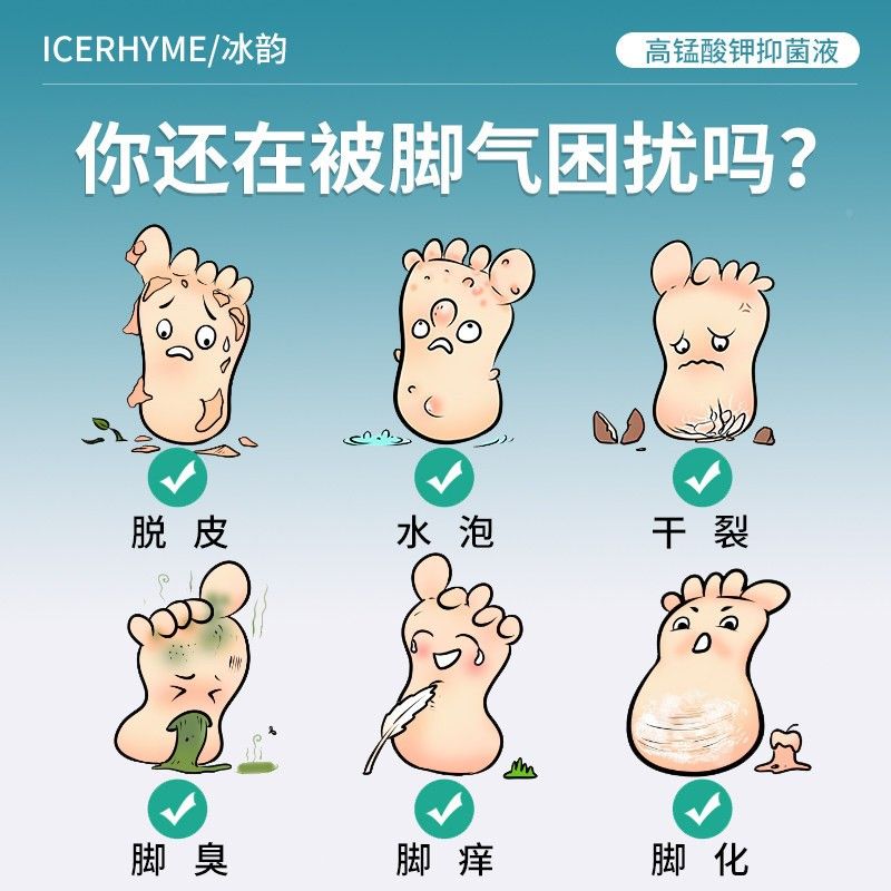 高锰酸钾泡脚溶液去UUQ菌足脚气止痒真脱杀菌专用气泡脚液脚臭皮