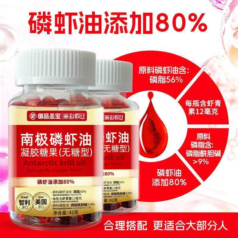 南极磷虾油凝糖宝果无糖型健MYP康养生食品品御圣官方正胶品