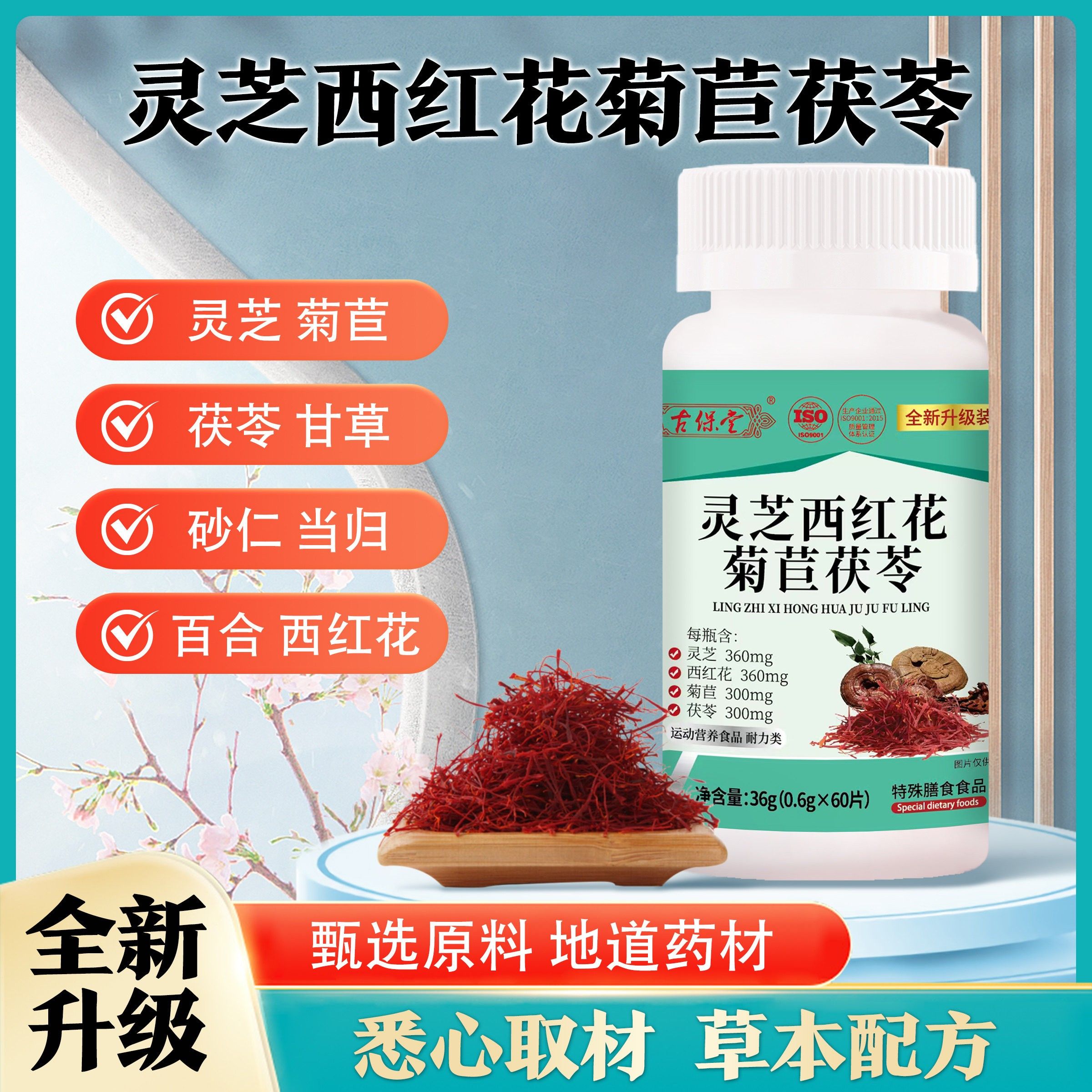 全新升灵芝西红花菊苣茯苓膳保食营养YZY补剂茯苓片充成人古级堂