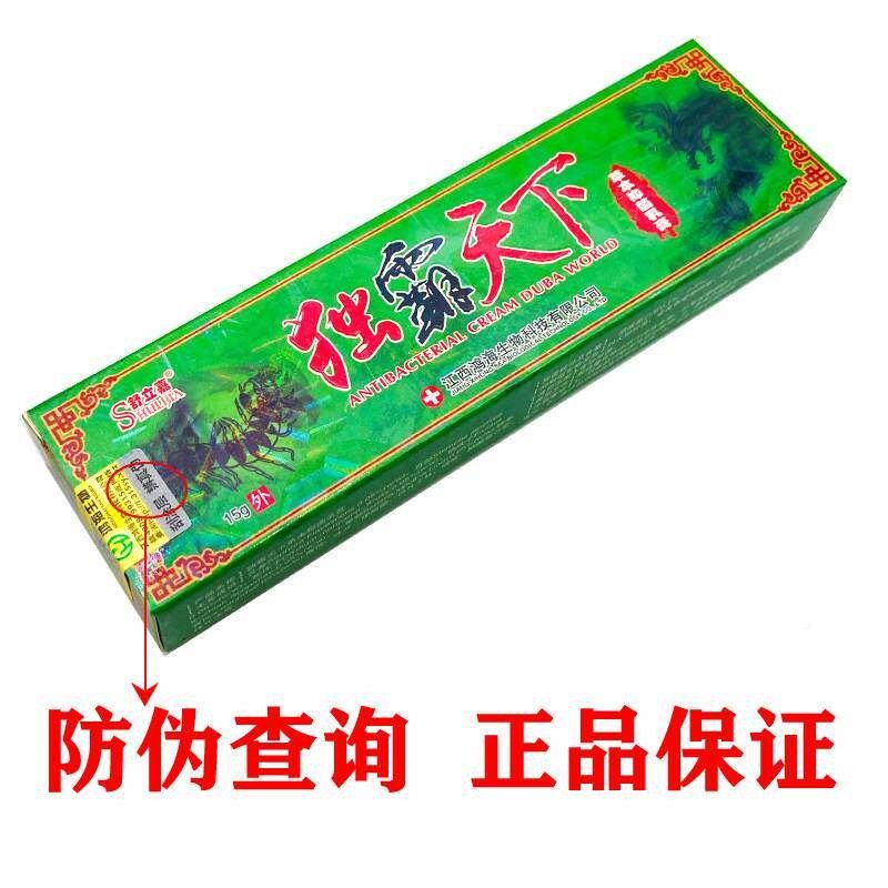 膏舒立独嘉DLG霸天下草本抑菌乳膏 毒霸天原下软官方正品