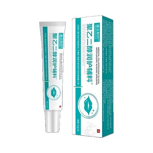 护藤太制药聚乙二买醇润辅/料20g/盒【1赠1LDI2赠3】温和配方