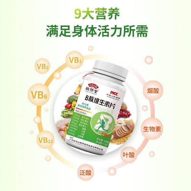 白保山B族维生UOH素片70粒无型B烟云酸糖叶酸包邮正品障运费险