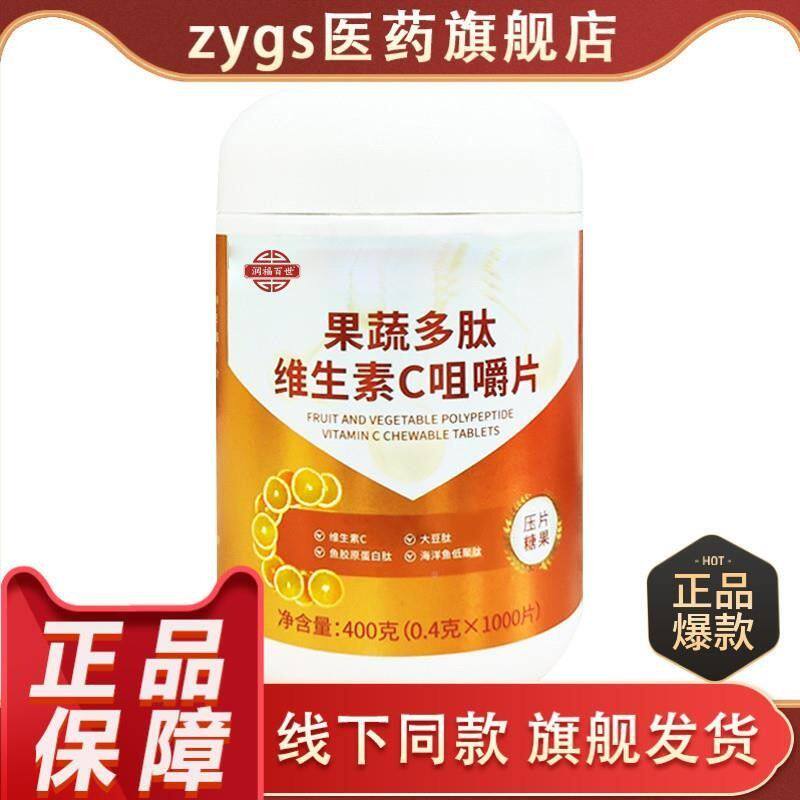 果蔬多肽维XPI生0素C咀嚼片生维素C食品级10片大容量0血橙